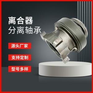 3151000493 81305500255ZF卡车自动变速箱离合器分离轴承