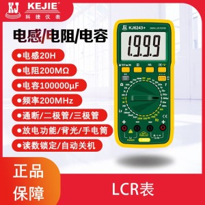 科捷KJ6243+数字电感电容表 电感电容电阻测量 LCR测试仪 1台