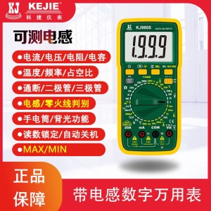 科捷KJ9805数字万用表高精度全自动智能电工数显万能表电感零火线 2台