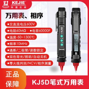 科捷KJ5D笔式万用表高精度多功能数显智能感应测电笔电工专用电压 1台