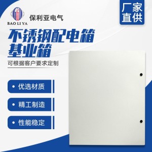 厂家加工定做 基业箱JXF600-800-200 不锈钢配电箱      50台