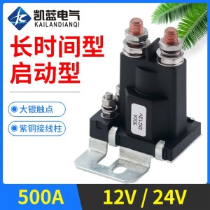 500A直流起动继电器预热继电器12V24V改装汽车电源总开关 1个