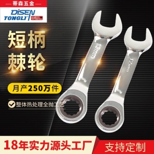 短柄棘轮扳手 厂家直购迷你棘轮快速两用扳手工具 木工专用工具     20支