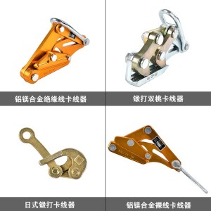 多功能日式卡线器铝镁合金锻打双桃卡线器导线卡线钳拉线器紧线器  1个