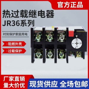 正泰 JR36-20 36-63 36-160 热过载继电器 施耐 电机过载保护器 1只