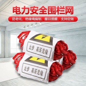 电力安全围栏网栏杆户外加粗施工防护防老化隔离10米 1件