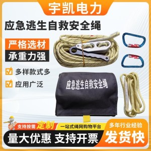 应急逃生自救安全绳消防自救安全绳套装应急救援逃生绳 1件