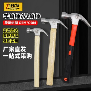 力玮特锤子0.25kg羊角锤厂家批发八角锤迷你小锤子铁榔头起钉锤