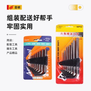 加长六角匙配套镀镍套装内六角扳手9件套平头L型高强度工具六边形