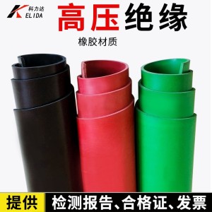 绝缘橡胶板高压胶垫配电站实验室地毯拒滑减震不易磨工业胶皮  1千克