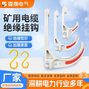 通用型大号S型电缆挂钩矿用电缆挂钩供应电力电缆挂钩矿用多功能 1个