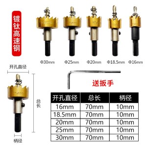 5件套高速钢镀钛锯齿开孔器金色铝板铁板打孔钻头16-30mm开孔器