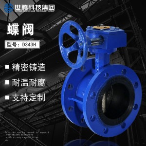 对夹手动蝶阀D341X-16P 铸铁中线蝶阀门 WCB气动法 兰蝶阀三偏心 1个