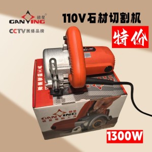 110#石材切割机云石机日立款切割机电动工具厂家销售特价机