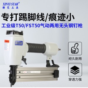 两用直钉枪T50/FST50 气动钉枪 装修木工钉枪钉子钉枪型号齐全    10件