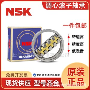 NSK/原装进口调心滚子轴承22211 22212 22213 22214 22215 22216 1个