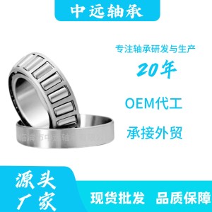 圆锥滚子轴承30203 30204 7203E 7208E 汽车轮毂 农机 三轮车工业  1个