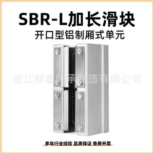 加长开口箱式滑动直线轴承滑块SBR101216202530354050LUU 祥泰光轴 1个