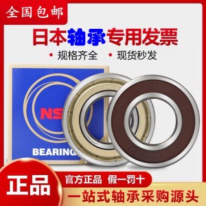 日本轴承 6002CM 6002ZZ 深沟球轴承 6002DDU 6002VV 高速低噪音 1套