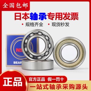 日本轴承 6908 6908ZZ 深沟球轴承 6908DDU 6908VVCM 高速 低音 1套