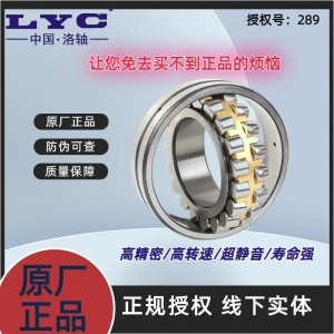 调心滚子轴承22系列现货 洛阳LYC正品 轴承批发 1套
