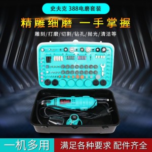 史夫克电磨机小型电动打磨抛光切割机手持玉石雕刻工具家用小电钻