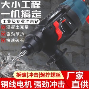 圆柄电锤大功率混凝土三合一冲击锤 三用26轻型插电电锤生产厂家