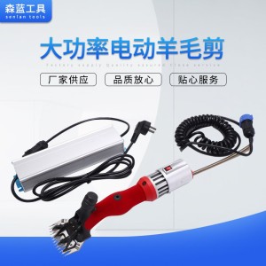 厂家供应 电动羊毛剪大功率宠物剃毛电剪刀专业省力剃羊毛剪