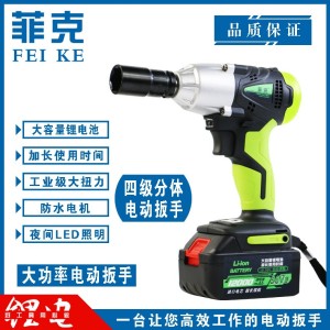 菲克工业级大功率锂电扳手电动扳手充电扳手冲击扳手架子工扳手