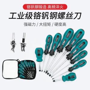 螺丝刀十字套装多功能组合工金组装工具带磁螺丝刀十字一字螺丝  1套
