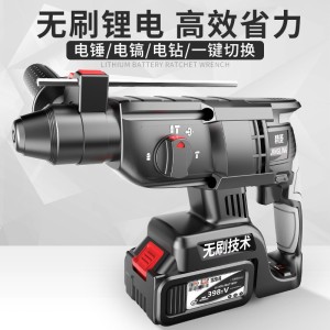 无刷充电电锤多功能锂电冲击钻工业级大功率无线电钻重型电镐三用
