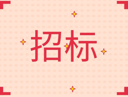 华润电力（锦州）有限公司电动机防爆接线盒等采购询比采购公告