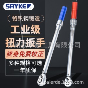 赛力克SAYKE预置棘轮机械扭力扳手工业级扭力矩测量扳手高精可调