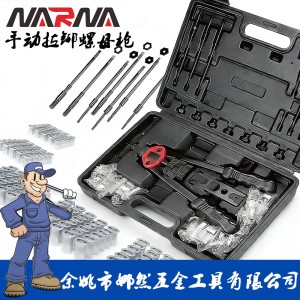 手动螺母枪 省力拉铆枪 铆螺母工具 平头 / 圆柱 / 六角螺母通用