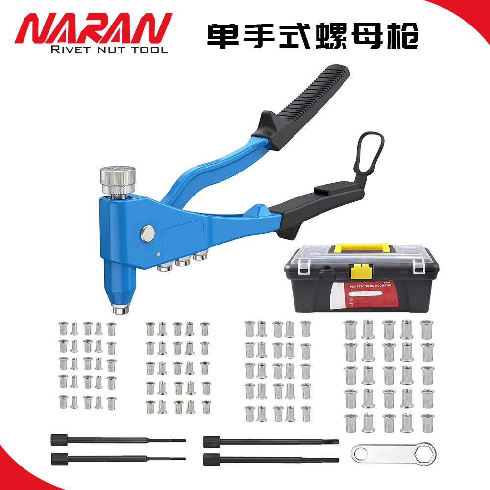 虾版螺母枪2