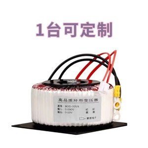 纯铜线环型环牛电源变压器BOD-50W全铜 220转12v足功率/干式     3件