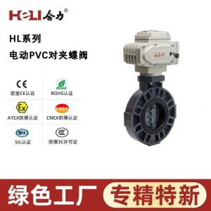 HL系列电动PVC对夹蝶阀
