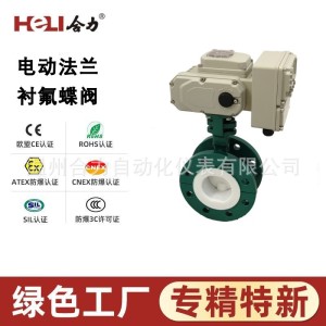 温州合力 HL系列电动法兰衬氟蝶阀 耐腐蚀智能控制 化工行业