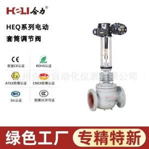 温州合力 HEQ系列电动套筒调节阀 环保行业 防爆 不锈钢304材质