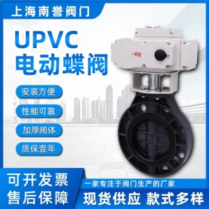 定制出价批发电动PVC蝶阀UPVC蝶阀电动塑料蝶阀电动PVC阀门    5000个