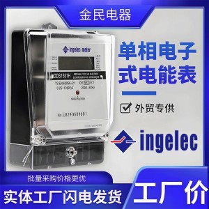 ingelec原装跨境非洲智能单相电子表电子式电能表电能仪表电表