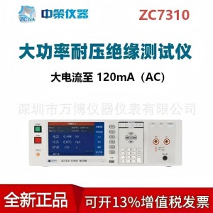 ZCtek中策ZC7310电阻测试仪 ZC7510C大功率交直流耐压绝缘测试仪