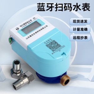 水表智能蓝牙扫码预付费水电表出租屋家用水表电表自助缴费水表