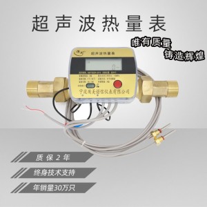 远传超声波热量表冷热能量表预付费暖气热能量表流量计热计量表