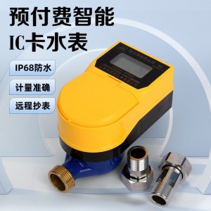 预付费智能IC卡水表射频卡刷卡冷热IC卡水表小区物业农村改造水表