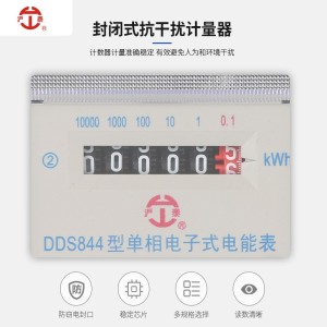 电子式电度表哈尔滨型DDS844型单相电能表液晶智能计量数显