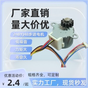 供应24BYJ48带1/64齿轮款减速步进电机智能微型电机家电卫浴马达