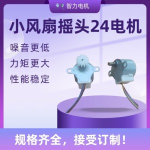厂家直销小风扇摇头用3.7V/5V直流24byj48步进马达！