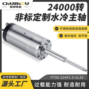 加长轴径水冷电主轴非标打磨钻铣数控机床雕铣钻攻磨削电机