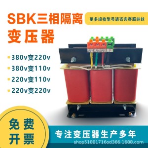 工厂三相干式隔离控制变压器380V变380V440V转220VS BK5KW10KW20KW